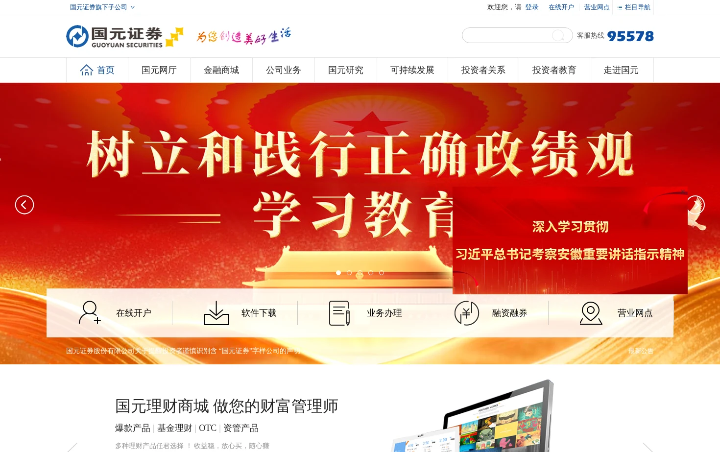 国元证券 页面快照